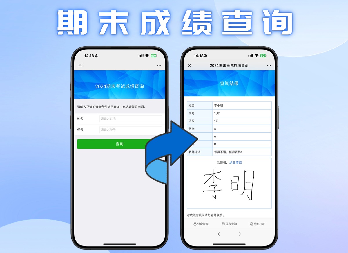 期末成績查詢系統(tǒng)