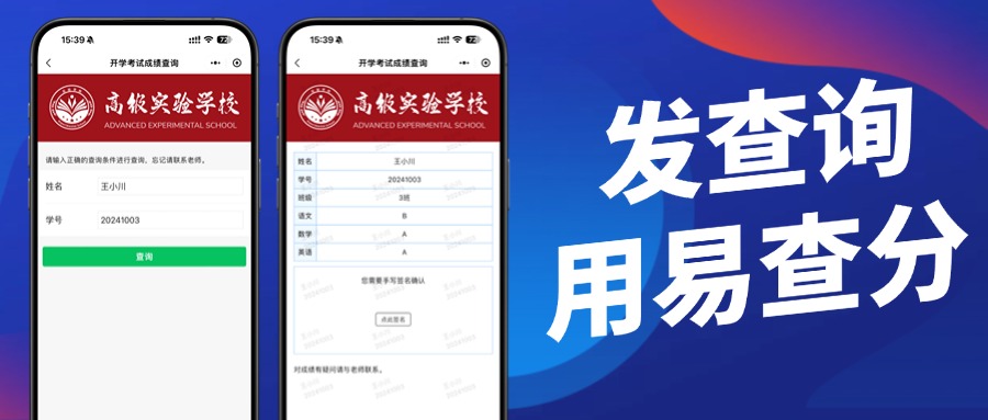 發(fā)成及就用易查分